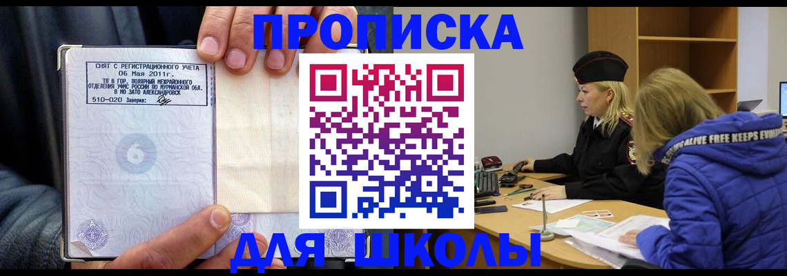купить прописку в Кувшиново