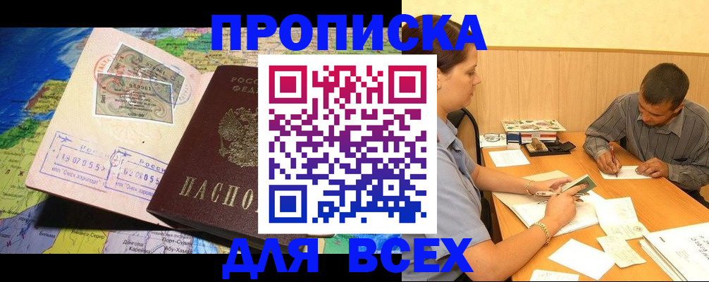 временная прописка в Кувшиново