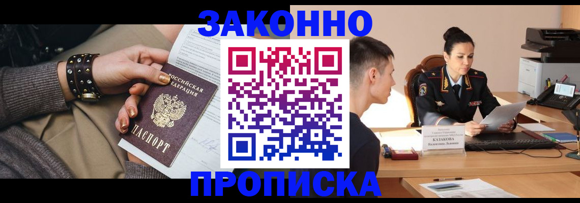 где прописаться в Кувшиново