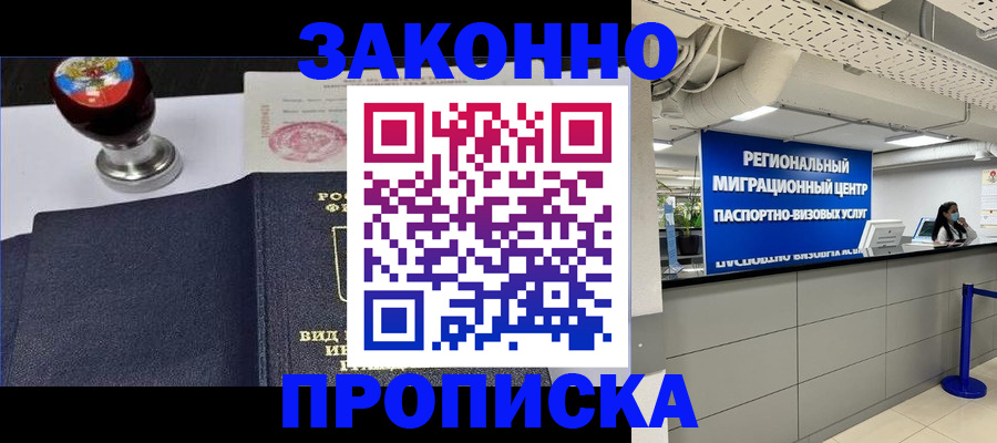 временная регистрация в квартире в Кувшиново