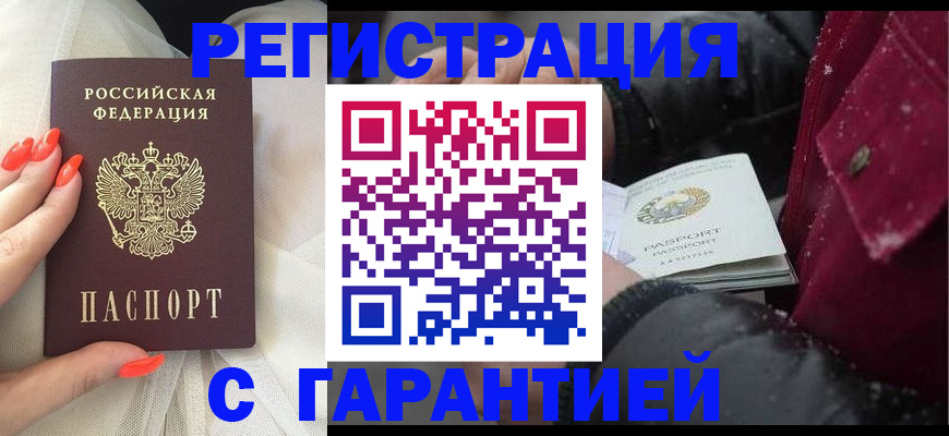 прописка в Кувшиново