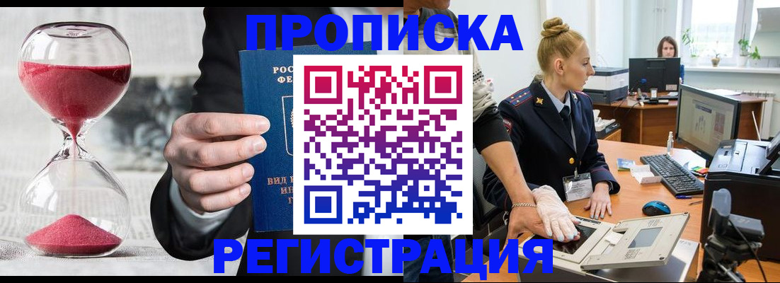 прописка гарантия в Кувшиново